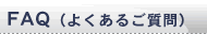 FAQi悭邲j