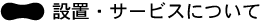 T[rXɂ